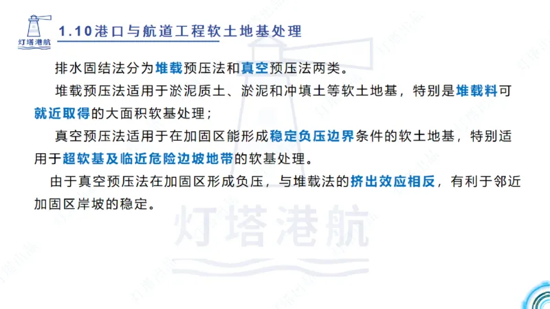 精讲20+21-1.10节软基处理（2）_2026年一级建造师_2026年一建港航_2025年一建港航SVIP_02-基础精讲✿高端面授✿深度强化_05-港航《自营系列课》灯塔SMR_通关精讲班