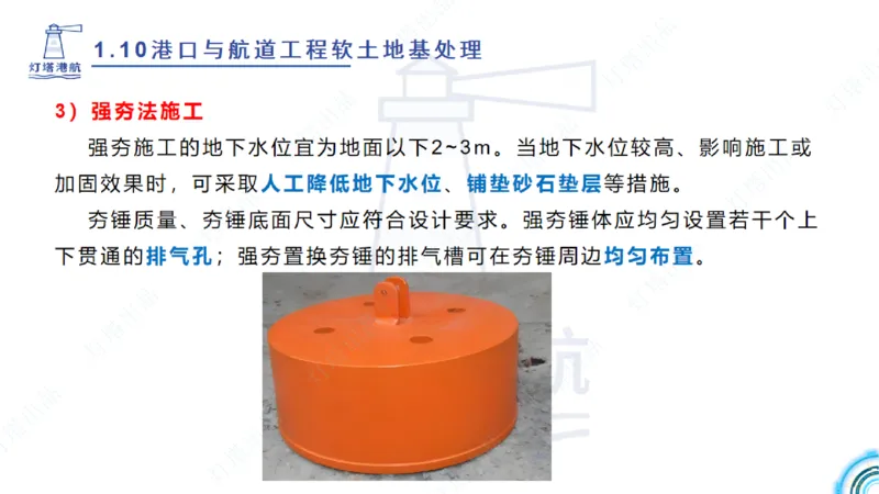 精讲20+21-1.10节软基处理（2）_2026年一级建造师_2026年一建港航_2025年一建港航SVIP_02-基础精讲✿高端面授✿深度强化_05-港航《自营系列课》灯塔SMR_通关精讲班