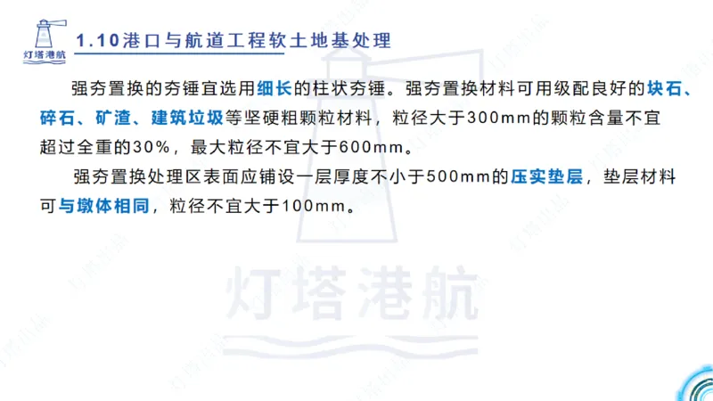 精讲20+21-1.10节软基处理（2）_2026年一级建造师_2026年一建港航_2025年一建港航SVIP_02-基础精讲✿高端面授✿深度强化_05-港航《自营系列课》灯塔SMR_通关精讲班
