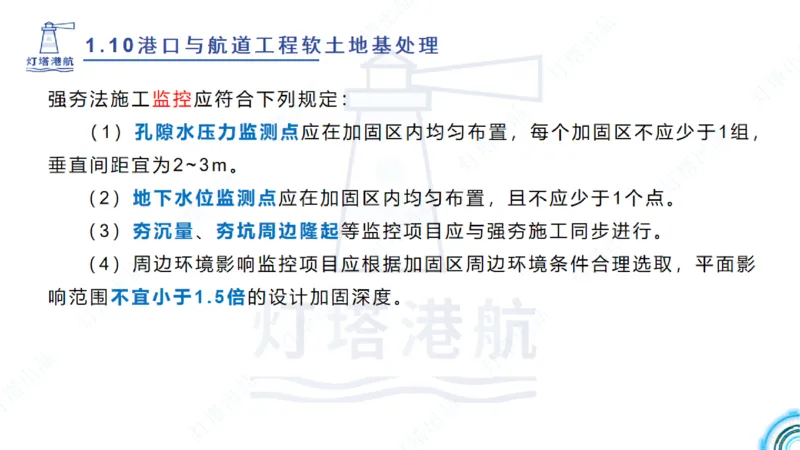 精讲20+21-1.10节软基处理（2）_2026年一级建造师_2026年一建港航_2025年一建港航SVIP_02-基础精讲✿高端面授✿深度强化_05-港航《自营系列课》灯塔SMR_通关精讲班