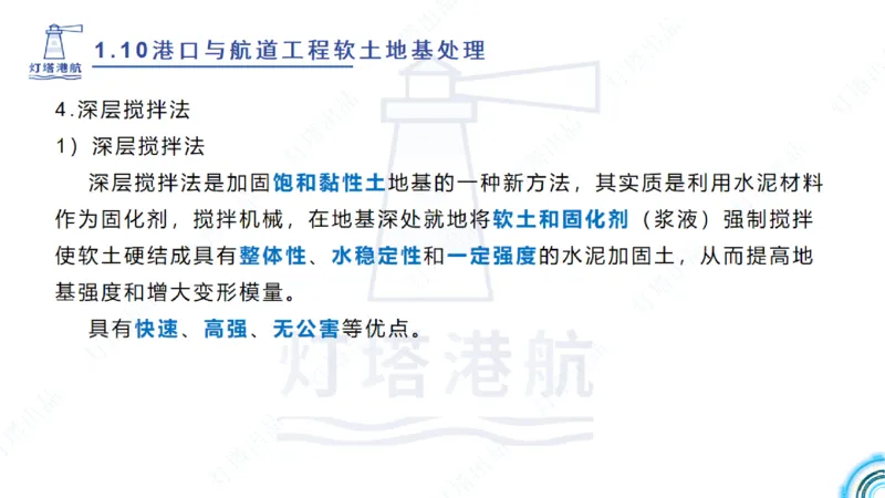 精讲20+21-1.10节软基处理（2）_2026年一级建造师_2026年一建港航_2025年一建港航SVIP_02-基础精讲✿高端面授✿深度强化_05-港航《自营系列课》灯塔SMR_通关精讲班