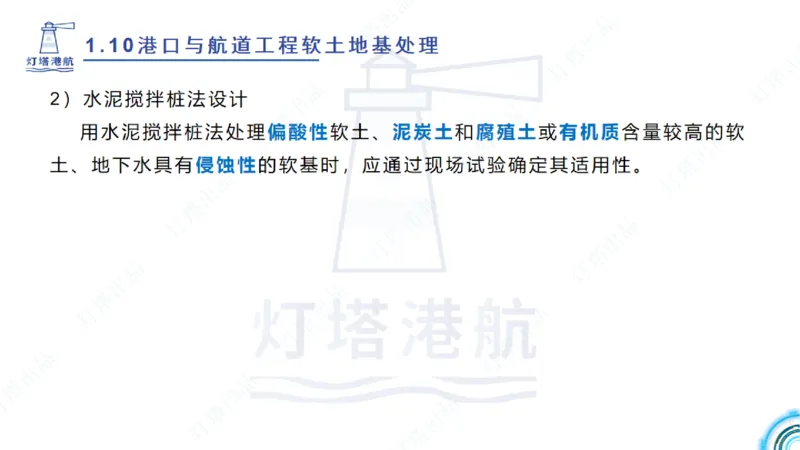 精讲20+21-1.10节软基处理（2）_2026年一级建造师_2026年一建港航_2025年一建港航SVIP_02-基础精讲✿高端面授✿深度强化_05-港航《自营系列课》灯塔SMR_通关精讲班