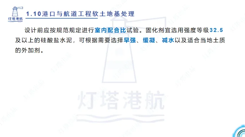 精讲20+21-1.10节软基处理（2）_2026年一级建造师_2026年一建港航_2025年一建港航SVIP_02-基础精讲✿高端面授✿深度强化_05-港航《自营系列课》灯塔SMR_通关精讲班