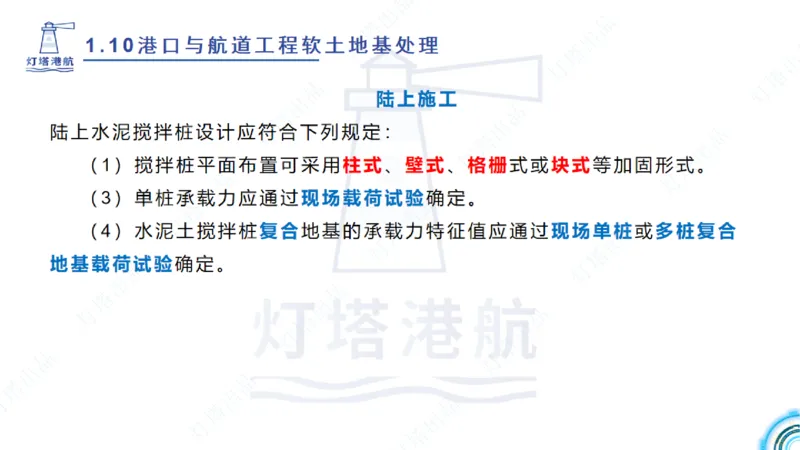 精讲20+21-1.10节软基处理（2）_2026年一级建造师_2026年一建港航_2025年一建港航SVIP_02-基础精讲✿高端面授✿深度强化_05-港航《自营系列课》灯塔SMR_通关精讲班