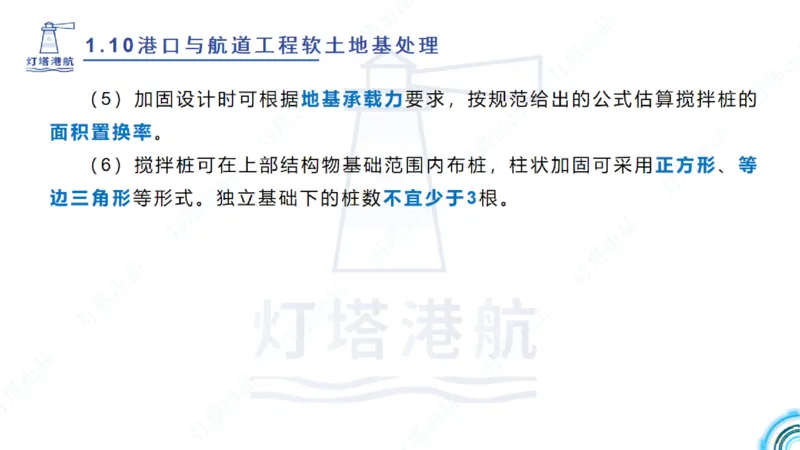 精讲20+21-1.10节软基处理（2）_2026年一级建造师_2026年一建港航_2025年一建港航SVIP_02-基础精讲✿高端面授✿深度强化_05-港航《自营系列课》灯塔SMR_通关精讲班