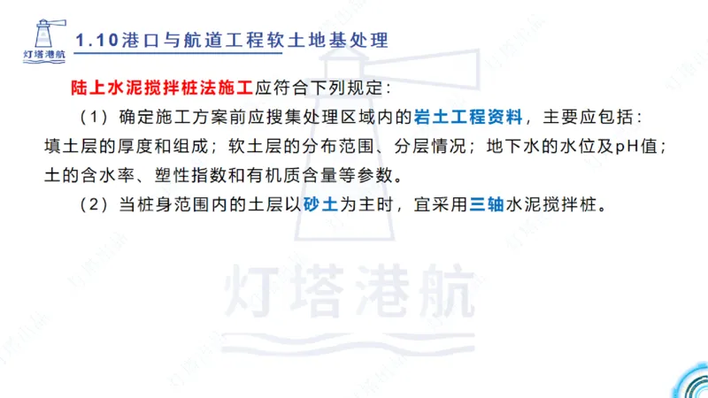 精讲20+21-1.10节软基处理（2）_2026年一级建造师_2026年一建港航_2025年一建港航SVIP_02-基础精讲✿高端面授✿深度强化_05-港航《自营系列课》灯塔SMR_通关精讲班