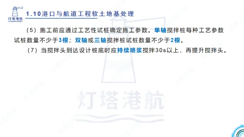 精讲20+21-1.10节软基处理（2）_2026年一级建造师_2026年一建港航_2025年一建港航SVIP_02-基础精讲✿高端面授✿深度强化_05-港航《自营系列课》灯塔SMR_通关精讲班