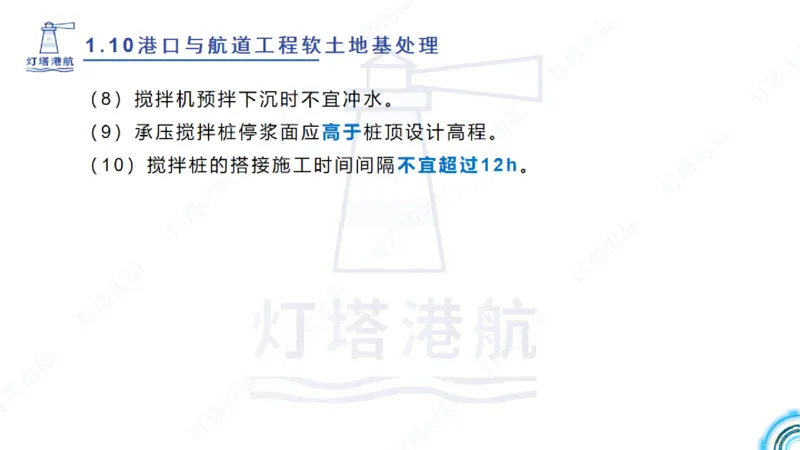 精讲20+21-1.10节软基处理（2）_2026年一级建造师_2026年一建港航_2025年一建港航SVIP_02-基础精讲✿高端面授✿深度强化_05-港航《自营系列课》灯塔SMR_通关精讲班