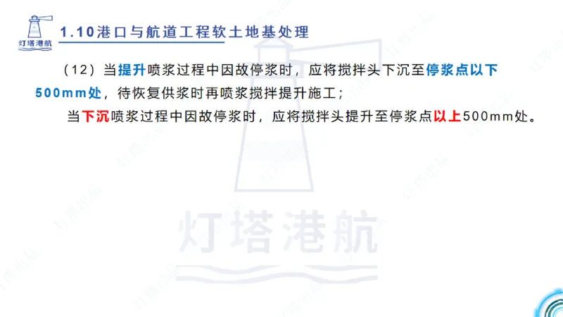 精讲20+21-1.10节软基处理（2）_2026年一级建造师_2026年一建港航_2025年一建港航SVIP_02-基础精讲✿高端面授✿深度强化_05-港航《自营系列课》灯塔SMR_通关精讲班
