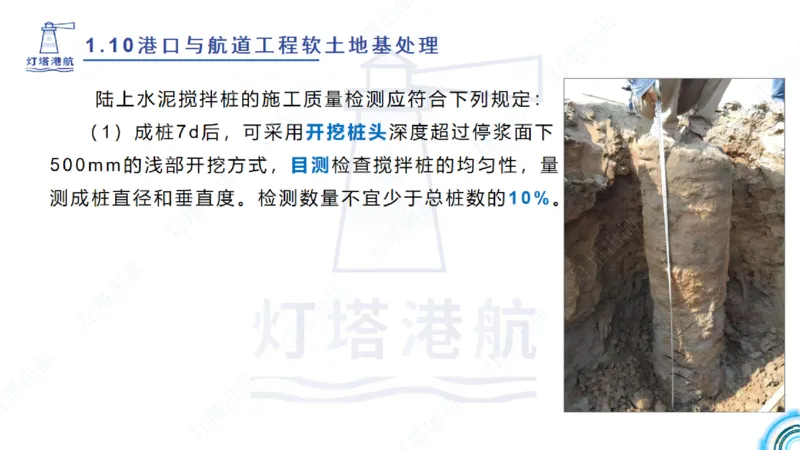 精讲20+21-1.10节软基处理（2）_2026年一级建造师_2026年一建港航_2025年一建港航SVIP_02-基础精讲✿高端面授✿深度强化_05-港航《自营系列课》灯塔SMR_通关精讲班
