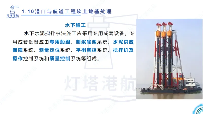 精讲20+21-1.10节软基处理（2）_2026年一级建造师_2026年一建港航_2025年一建港航SVIP_02-基础精讲✿高端面授✿深度强化_05-港航《自营系列课》灯塔SMR_通关精讲班