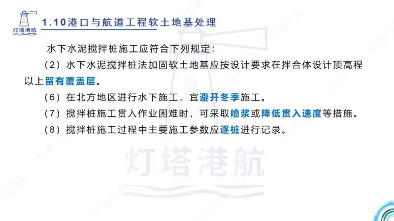 精讲20+21-1.10节软基处理（2）_2026年一级建造师_2026年一建港航_2025年一建港航SVIP_02-基础精讲✿高端面授✿深度强化_05-港航《自营系列课》灯塔SMR_通关精讲班
