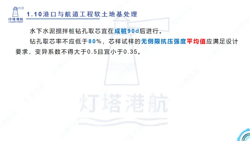 精讲20+21-1.10节软基处理（2）_2026年一级建造师_2026年一建港航_2025年一建港航SVIP_02-基础精讲✿高端面授✿深度强化_05-港航《自营系列课》灯塔SMR_通关精讲班