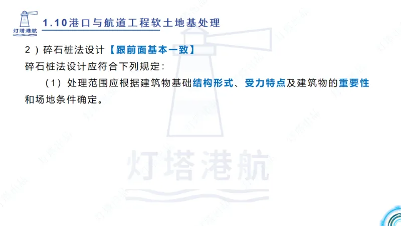 精讲20+21-1.10节软基处理（2）_2026年一级建造师_2026年一建港航_2025年一建港航SVIP_02-基础精讲✿高端面授✿深度强化_05-港航《自营系列课》灯塔SMR_通关精讲班