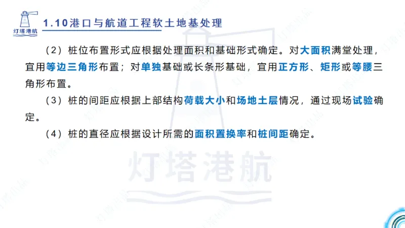 精讲20+21-1.10节软基处理（2）_2026年一级建造师_2026年一建港航_2025年一建港航SVIP_02-基础精讲✿高端面授✿深度强化_05-港航《自营系列课》灯塔SMR_通关精讲班