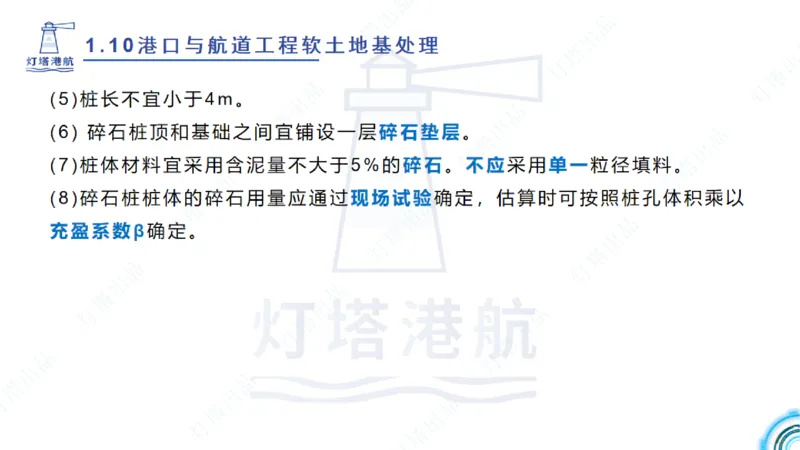 精讲20+21-1.10节软基处理（2）_2026年一级建造师_2026年一建港航_2025年一建港航SVIP_02-基础精讲✿高端面授✿深度强化_05-港航《自营系列课》灯塔SMR_通关精讲班