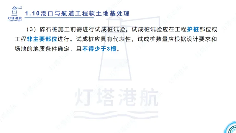 精讲20+21-1.10节软基处理（2）_2026年一级建造师_2026年一建港航_2025年一建港航SVIP_02-基础精讲✿高端面授✿深度强化_05-港航《自营系列课》灯塔SMR_通关精讲班