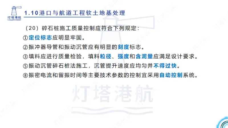 精讲20+21-1.10节软基处理（2）_2026年一级建造师_2026年一建港航_2025年一建港航SVIP_02-基础精讲✿高端面授✿深度强化_05-港航《自营系列课》灯塔SMR_通关精讲班