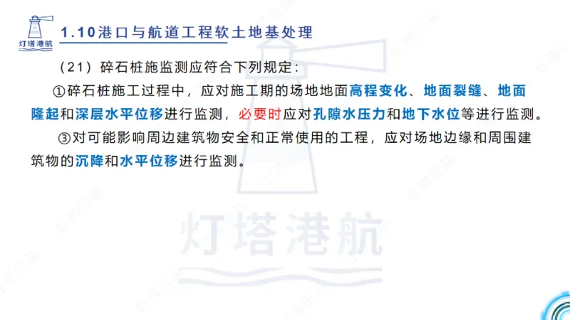 精讲20+21-1.10节软基处理（2）_2026年一级建造师_2026年一建港航_2025年一建港航SVIP_02-基础精讲✿高端面授✿深度强化_05-港航《自营系列课》灯塔SMR_通关精讲班