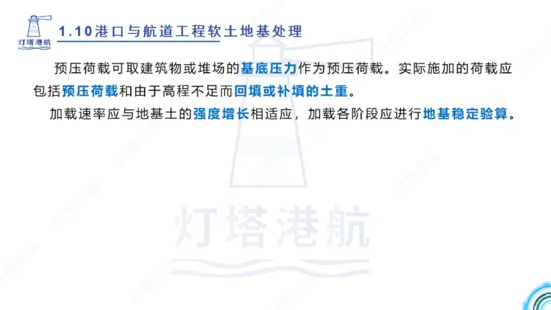 精讲20+21-1.10节软基处理（2）_2026年一级建造师_2026年一建港航_2025年一建港航SVIP_02-基础精讲✿高端面授✿深度强化_05-港航《自营系列课》灯塔SMR_通关精讲班