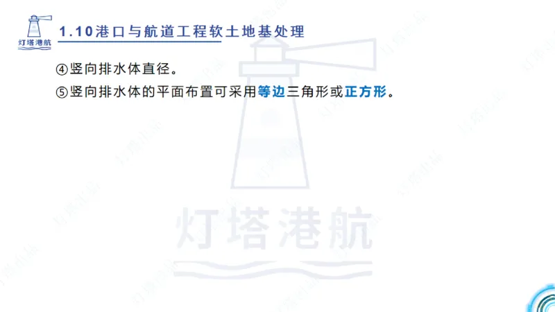精讲20+21-1.10节软基处理（2）_2026年一级建造师_2026年一建港航_2025年一建港航SVIP_02-基础精讲✿高端面授✿深度强化_05-港航《自营系列课》灯塔SMR_通关精讲班