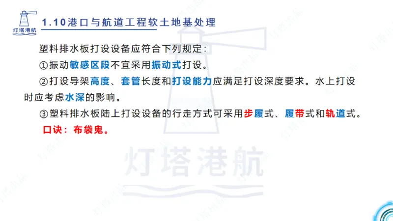 精讲20+21-1.10节软基处理（2）_2026年一级建造师_2026年一建港航_2025年一建港航SVIP_02-基础精讲✿高端面授✿深度强化_05-港航《自营系列课》灯塔SMR_通关精讲班