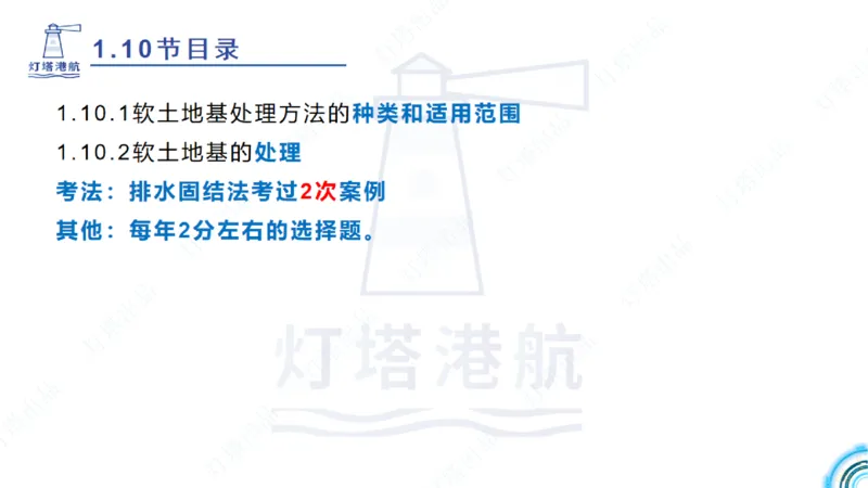 精讲20+21-1.10节软基处理（2）_2026年一级建造师_2026年一建港航_2025年一建港航SVIP_02-基础精讲✿高端面授✿深度强化_05-港航《自营系列课》灯塔SMR_通关精讲班