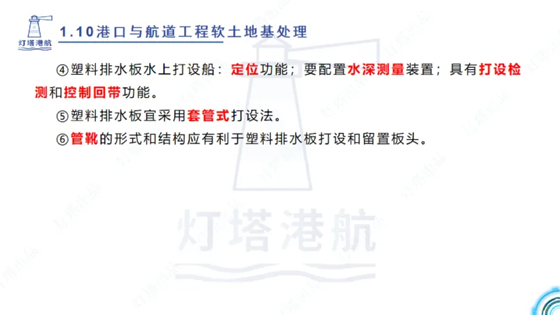 精讲20+21-1.10节软基处理（2）_2026年一级建造师_2026年一建港航_2025年一建港航SVIP_02-基础精讲✿高端面授✿深度强化_05-港航《自营系列课》灯塔SMR_通关精讲班