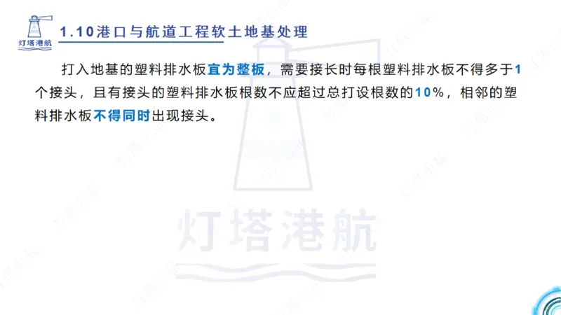 精讲20+21-1.10节软基处理（2）_2026年一级建造师_2026年一建港航_2025年一建港航SVIP_02-基础精讲✿高端面授✿深度强化_05-港航《自营系列课》灯塔SMR_通关精讲班