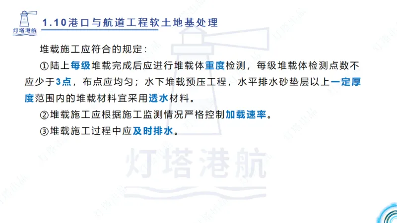 精讲20+21-1.10节软基处理（2）_2026年一级建造师_2026年一建港航_2025年一建港航SVIP_02-基础精讲✿高端面授✿深度强化_05-港航《自营系列课》灯塔SMR_通关精讲班