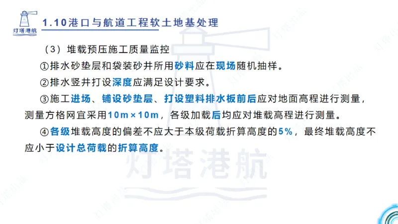 精讲20+21-1.10节软基处理（2）_2026年一级建造师_2026年一建港航_2025年一建港航SVIP_02-基础精讲✿高端面授✿深度强化_05-港航《自营系列课》灯塔SMR_通关精讲班