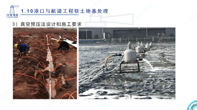 精讲20+21-1.10节软基处理（2）_2026年一级建造师_2026年一建港航_2025年一建港航SVIP_02-基础精讲✿高端面授✿深度强化_05-港航《自营系列课》灯塔SMR_通关精讲班