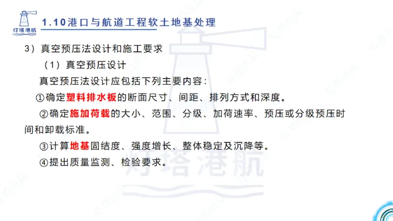 精讲20+21-1.10节软基处理（2）_2026年一级建造师_2026年一建港航_2025年一建港航SVIP_02-基础精讲✿高端面授✿深度强化_05-港航《自营系列课》灯塔SMR_通关精讲班