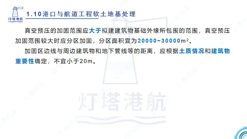 精讲20+21-1.10节软基处理（2）_2026年一级建造师_2026年一建港航_2025年一建港航SVIP_02-基础精讲✿高端面授✿深度强化_05-港航《自营系列课》灯塔SMR_通关精讲班
