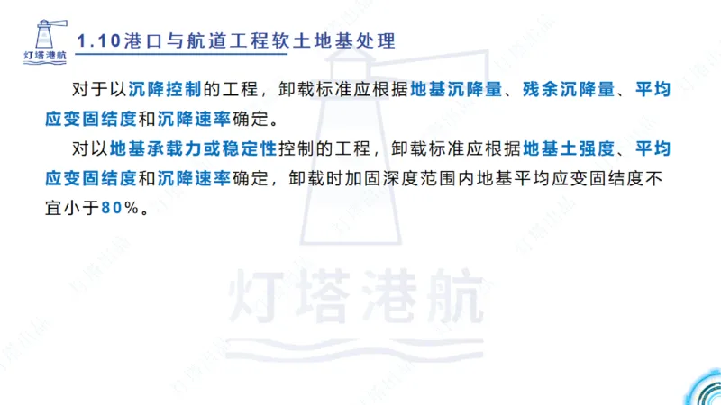 精讲20+21-1.10节软基处理（2）_2026年一级建造师_2026年一建港航_2025年一建港航SVIP_02-基础精讲✿高端面授✿深度强化_05-港航《自营系列课》灯塔SMR_通关精讲班