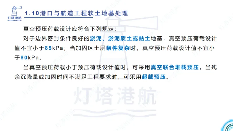 精讲20+21-1.10节软基处理（2）_2026年一级建造师_2026年一建港航_2025年一建港航SVIP_02-基础精讲✿高端面授✿深度强化_05-港航《自营系列课》灯塔SMR_通关精讲班