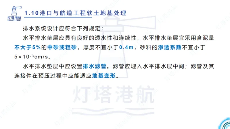 精讲20+21-1.10节软基处理（2）_2026年一级建造师_2026年一建港航_2025年一建港航SVIP_02-基础精讲✿高端面授✿深度强化_05-港航《自营系列课》灯塔SMR_通关精讲班
