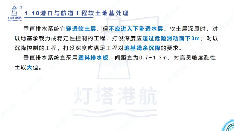 精讲20+21-1.10节软基处理（2）_2026年一级建造师_2026年一建港航_2025年一建港航SVIP_02-基础精讲✿高端面授✿深度强化_05-港航《自营系列课》灯塔SMR_通关精讲班