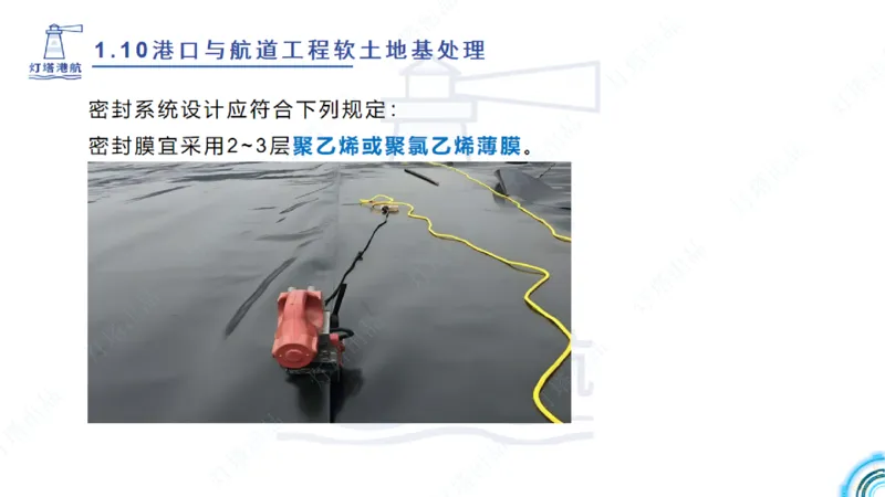 精讲20+21-1.10节软基处理（2）_2026年一级建造师_2026年一建港航_2025年一建港航SVIP_02-基础精讲✿高端面授✿深度强化_05-港航《自营系列课》灯塔SMR_通关精讲班