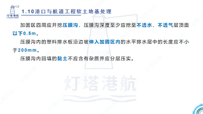 精讲20+21-1.10节软基处理（2）_2026年一级建造师_2026年一建港航_2025年一建港航SVIP_02-基础精讲✿高端面授✿深度强化_05-港航《自营系列课》灯塔SMR_通关精讲班