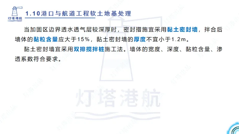 精讲20+21-1.10节软基处理（2）_2026年一级建造师_2026年一建港航_2025年一建港航SVIP_02-基础精讲✿高端面授✿深度强化_05-港航《自营系列课》灯塔SMR_通关精讲班