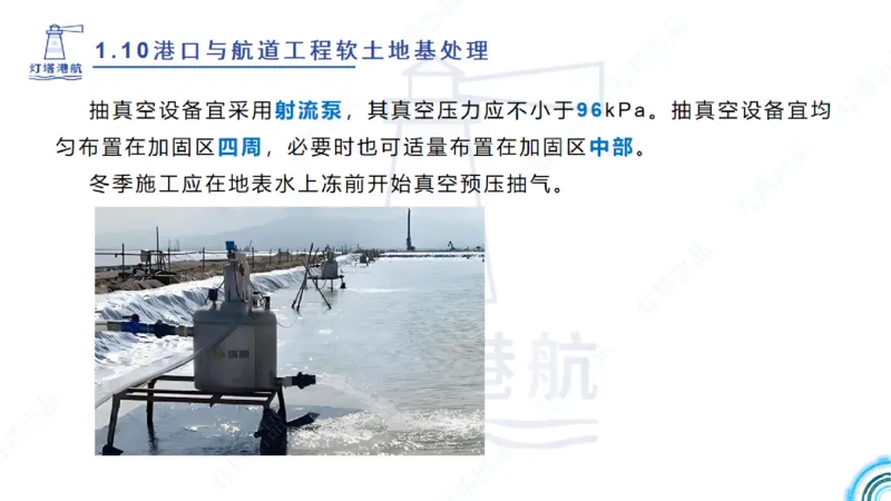 精讲20+21-1.10节软基处理（2）_2026年一级建造师_2026年一建港航_2025年一建港航SVIP_02-基础精讲✿高端面授✿深度强化_05-港航《自营系列课》灯塔SMR_通关精讲班