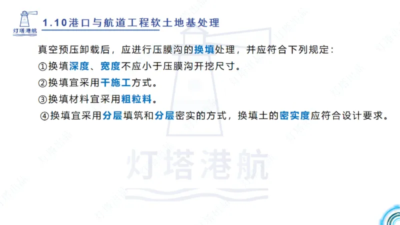 精讲20+21-1.10节软基处理（2）_2026年一级建造师_2026年一建港航_2025年一建港航SVIP_02-基础精讲✿高端面授✿深度强化_05-港航《自营系列课》灯塔SMR_通关精讲班