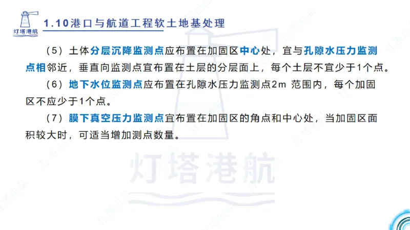 精讲20+21-1.10节软基处理（2）_2026年一级建造师_2026年一建港航_2025年一建港航SVIP_02-基础精讲✿高端面授✿深度强化_05-港航《自营系列课》灯塔SMR_通关精讲班