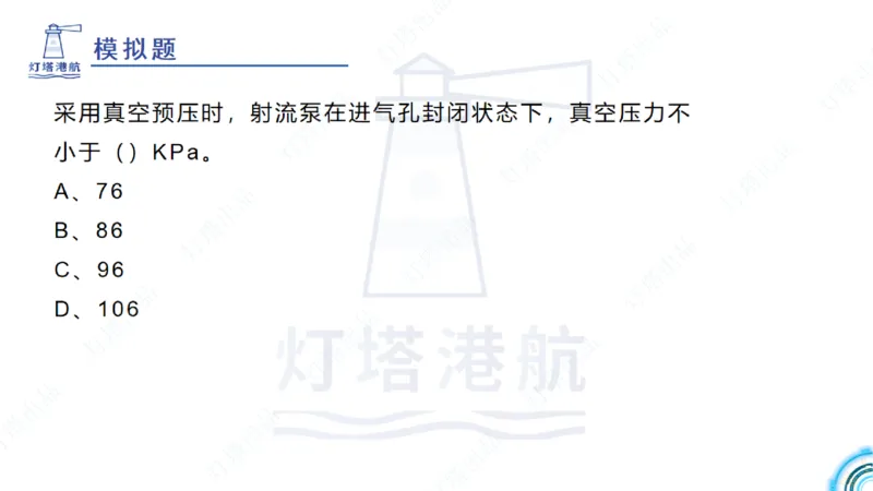 精讲20+21-1.10节软基处理（2）_2026年一级建造师_2026年一建港航_2025年一建港航SVIP_02-基础精讲✿高端面授✿深度强化_05-港航《自营系列课》灯塔SMR_通关精讲班