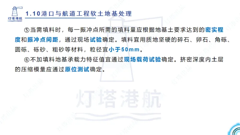精讲20+21-1.10节软基处理（2）_2026年一级建造师_2026年一建港航_2025年一建港航SVIP_02-基础精讲✿高端面授✿深度强化_05-港航《自营系列课》灯塔SMR_通关精讲班