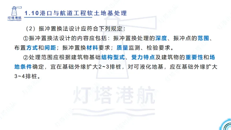 精讲20+21-1.10节软基处理（2）_2026年一级建造师_2026年一建港航_2025年一建港航SVIP_02-基础精讲✿高端面授✿深度强化_05-港航《自营系列课》灯塔SMR_通关精讲班