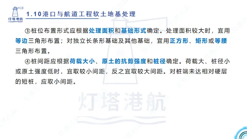 精讲20+21-1.10节软基处理（2）_2026年一级建造师_2026年一建港航_2025年一建港航SVIP_02-基础精讲✿高端面授✿深度强化_05-港航《自营系列课》灯塔SMR_通关精讲班