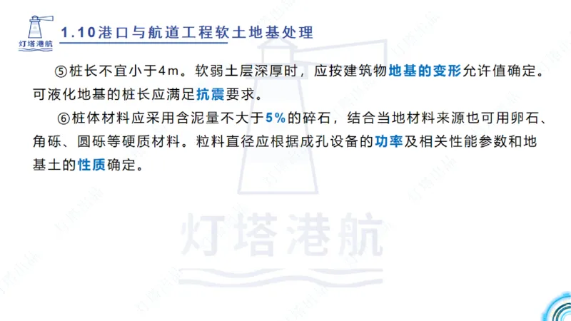 精讲20+21-1.10节软基处理（2）_2026年一级建造师_2026年一建港航_2025年一建港航SVIP_02-基础精讲✿高端面授✿深度强化_05-港航《自营系列课》灯塔SMR_通关精讲班