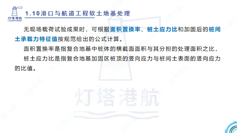 精讲20+21-1.10节软基处理（2）_2026年一级建造师_2026年一建港航_2025年一建港航SVIP_02-基础精讲✿高端面授✿深度强化_05-港航《自营系列课》灯塔SMR_通关精讲班